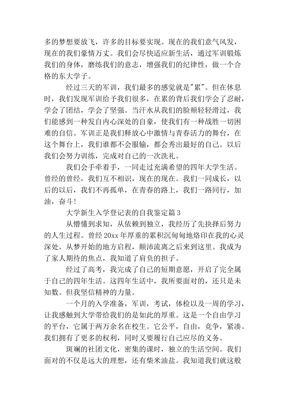 大学新生入学登记表的自我鉴定怎么写_第3页