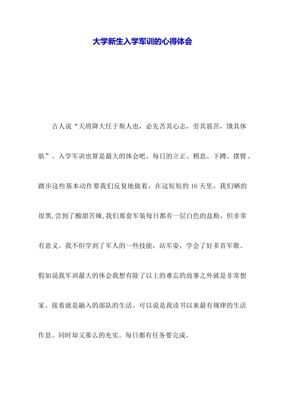 大学新生入学军训的心得体会_第1页