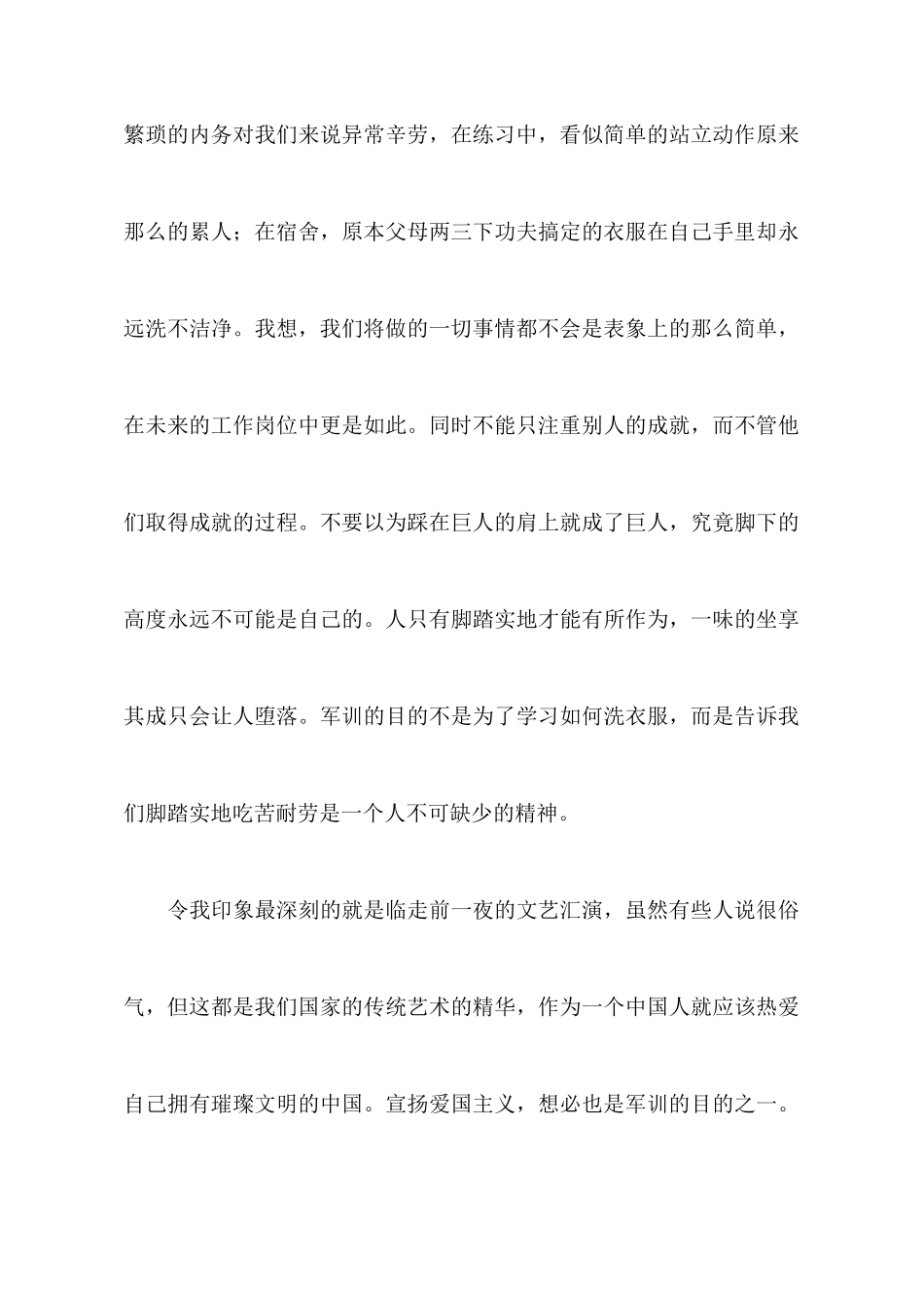 大学新生入学军训的心得体会_第3页