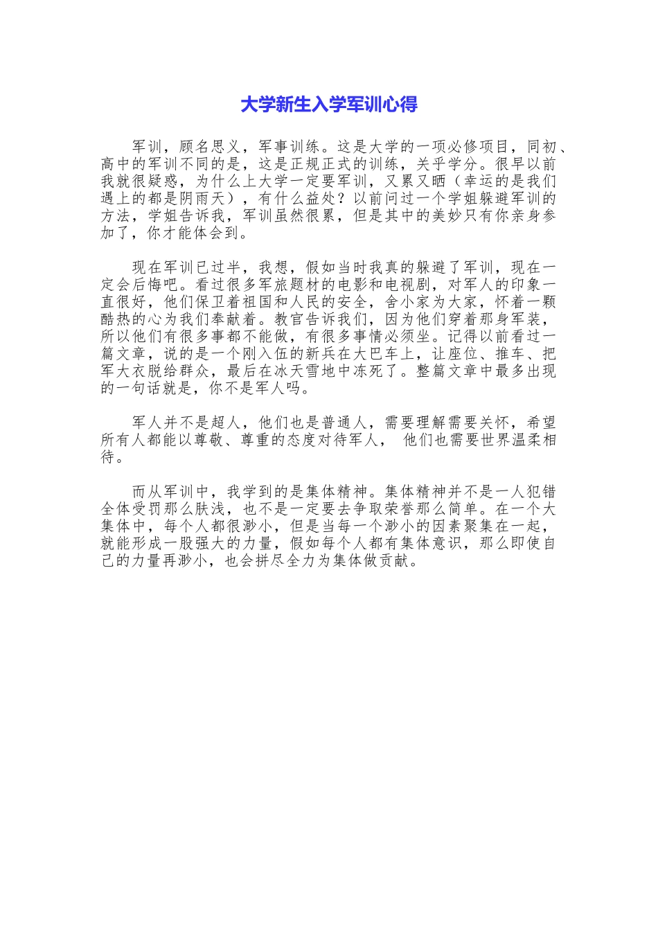 大学新生入学军训心得_第1页