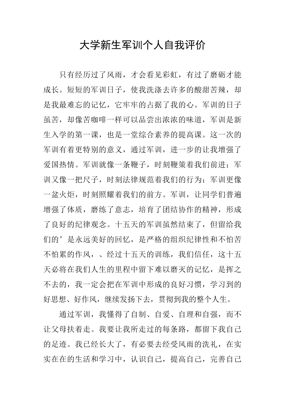 大学新生军训个人自我评价_第1页