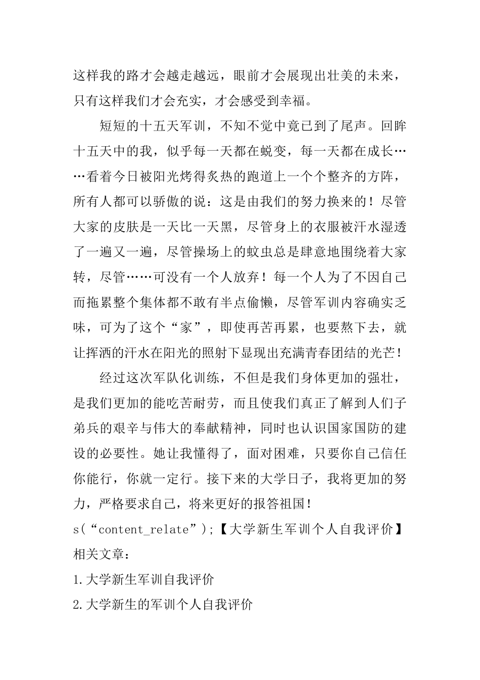 大学新生军训个人自我评价_第2页