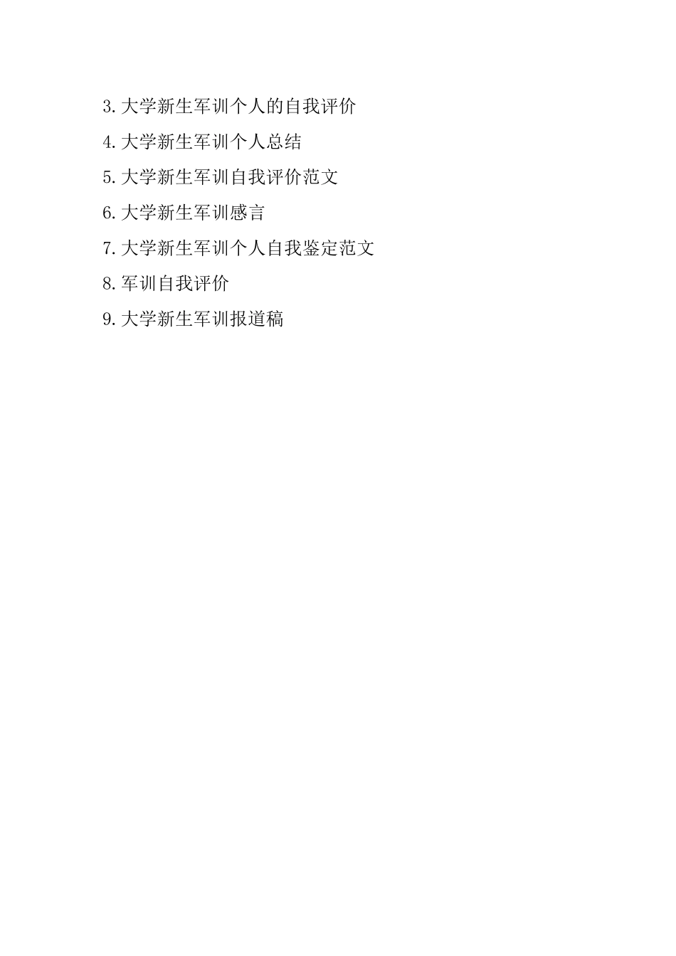 大学新生军训个人自我评价_第3页