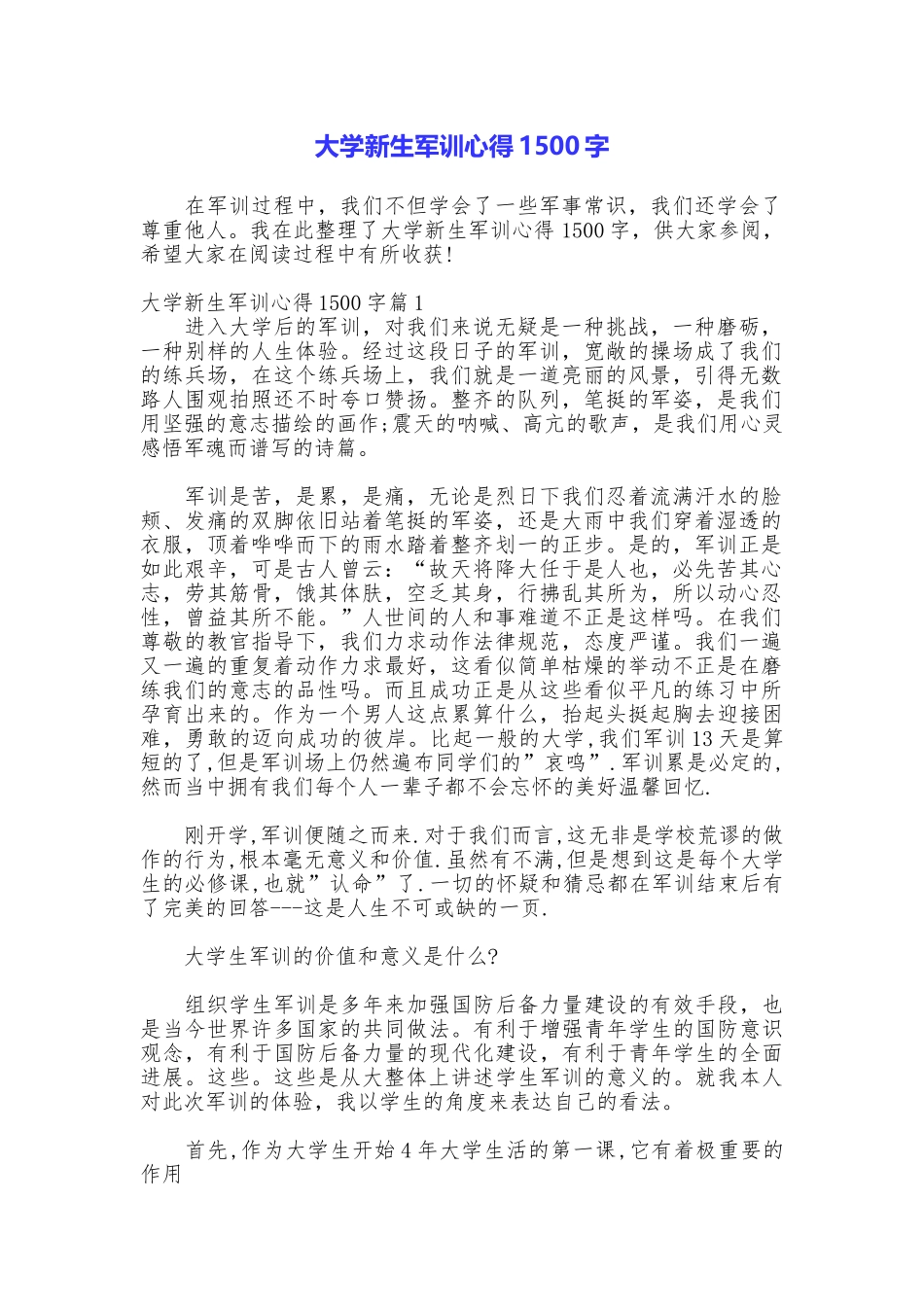 大学新生军训心得1500字_第1页