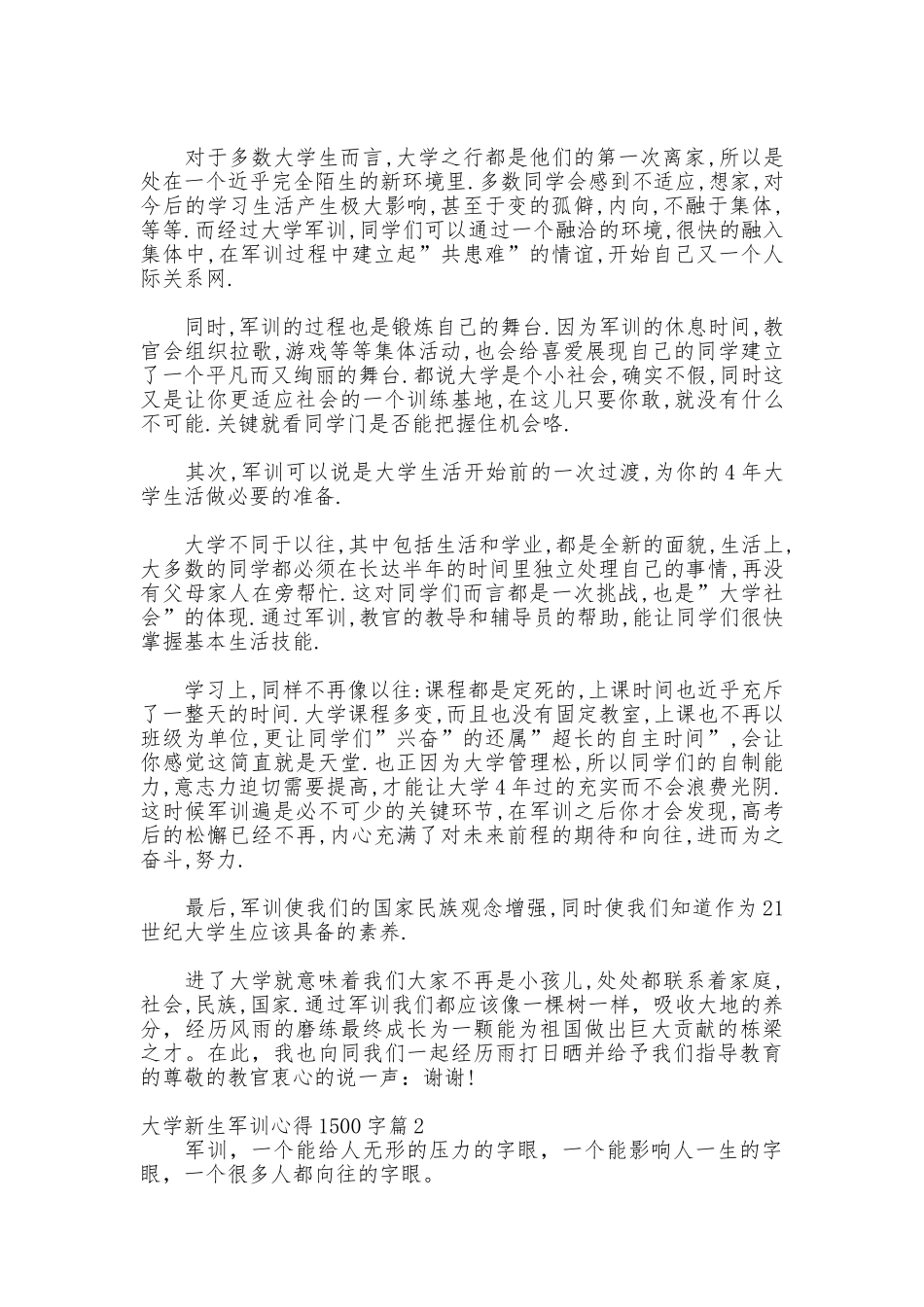 大学新生军训心得1500字_第2页