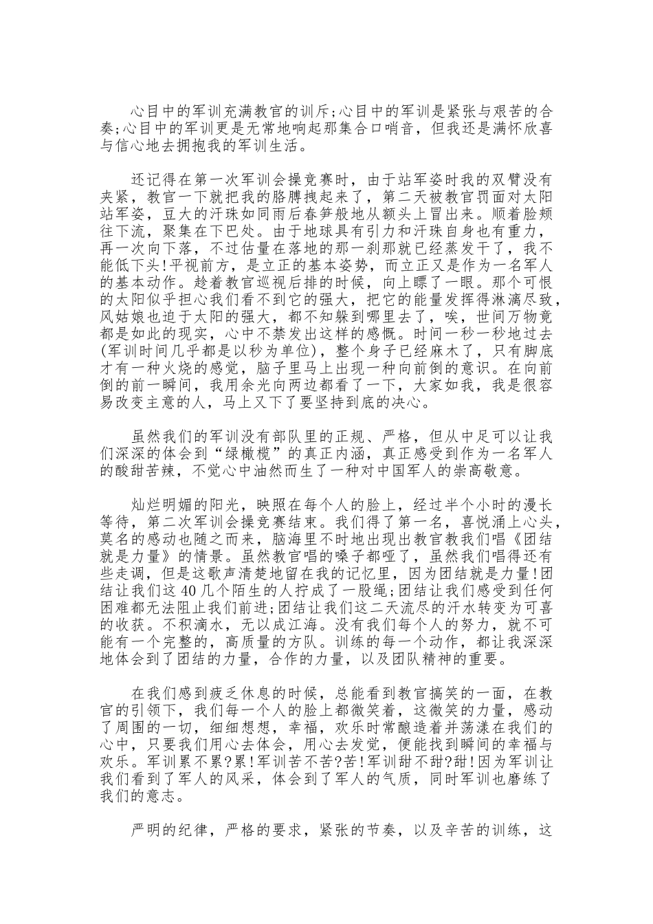 大学新生军训心得1500字_第3页