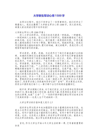 大学新生军训心得1500字