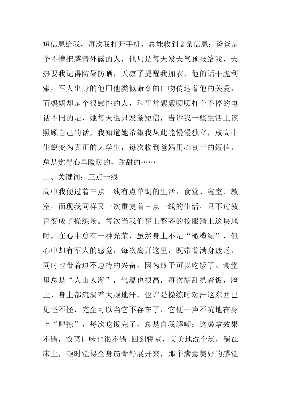 大学新生入学军训心得精选范文5篇1000字以上_第2页