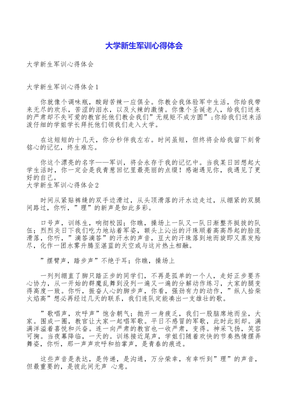 大学新生军训心得体会_第1页