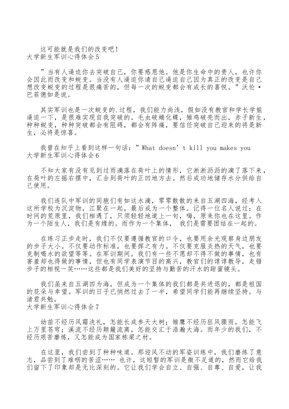 大学新生军训心得体会_第3页