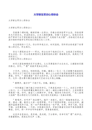 大学新生军训心得体会