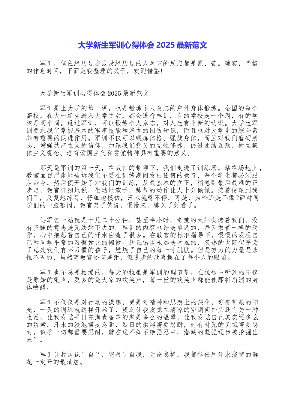 大学新生军训心得体会2025最新范文_第1页