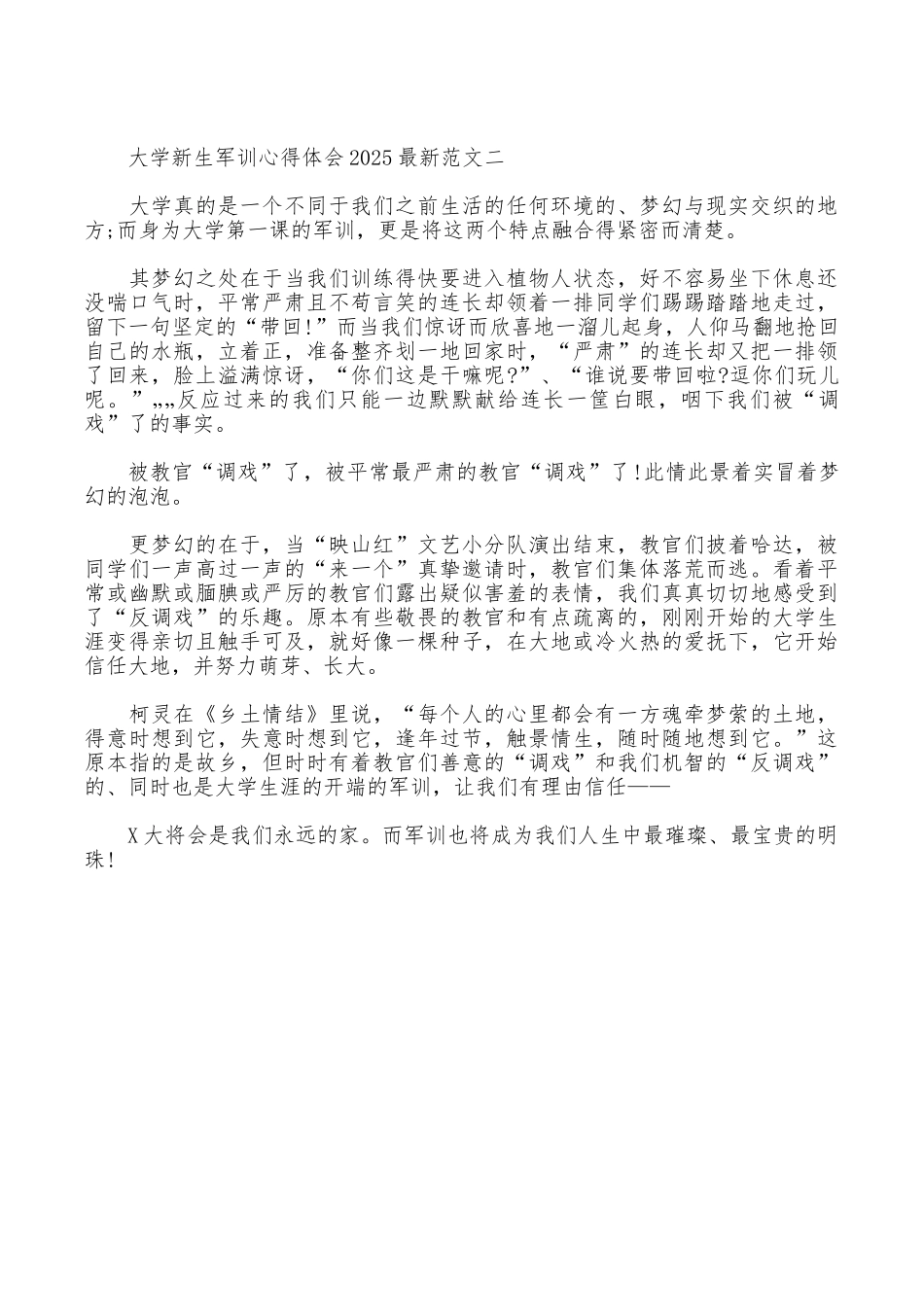 大学新生军训心得体会2025最新范文_第2页