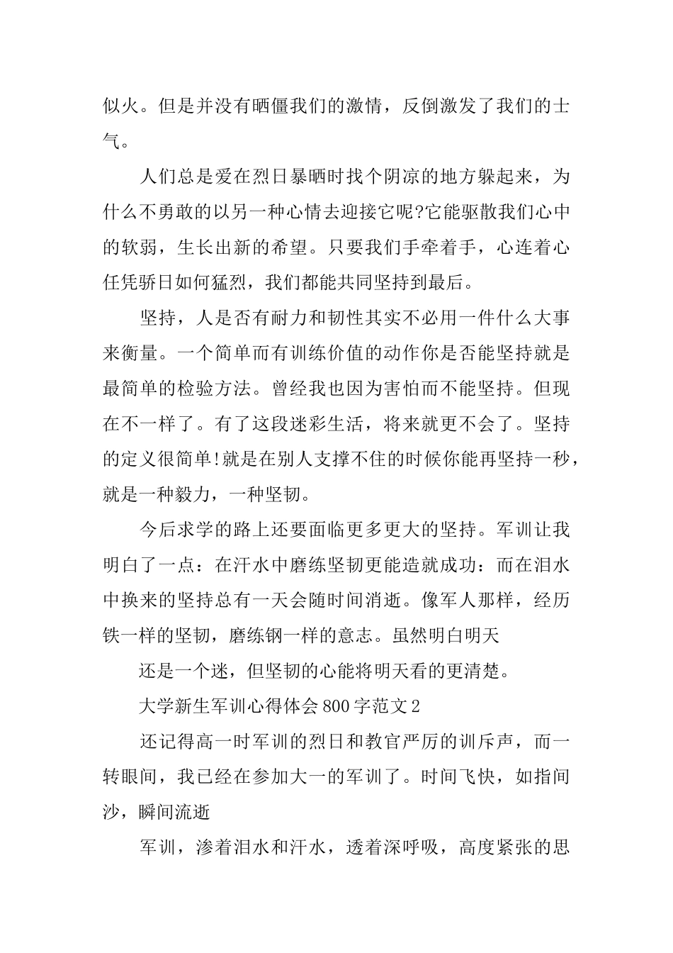 大学新生军训心得体会800字范文_第2页