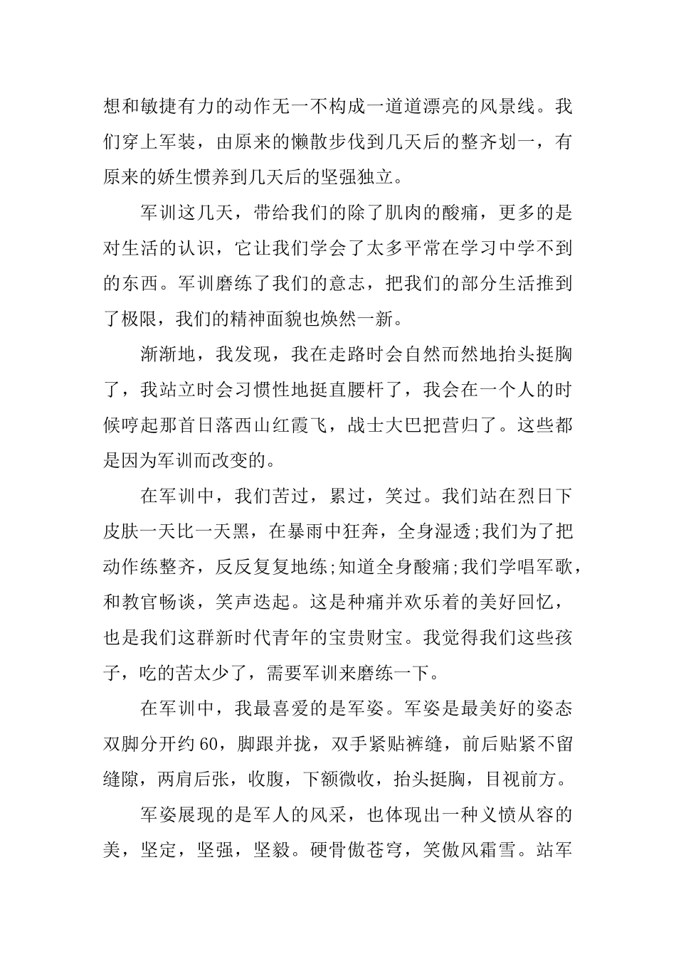 大学新生军训心得体会800字范文_第3页