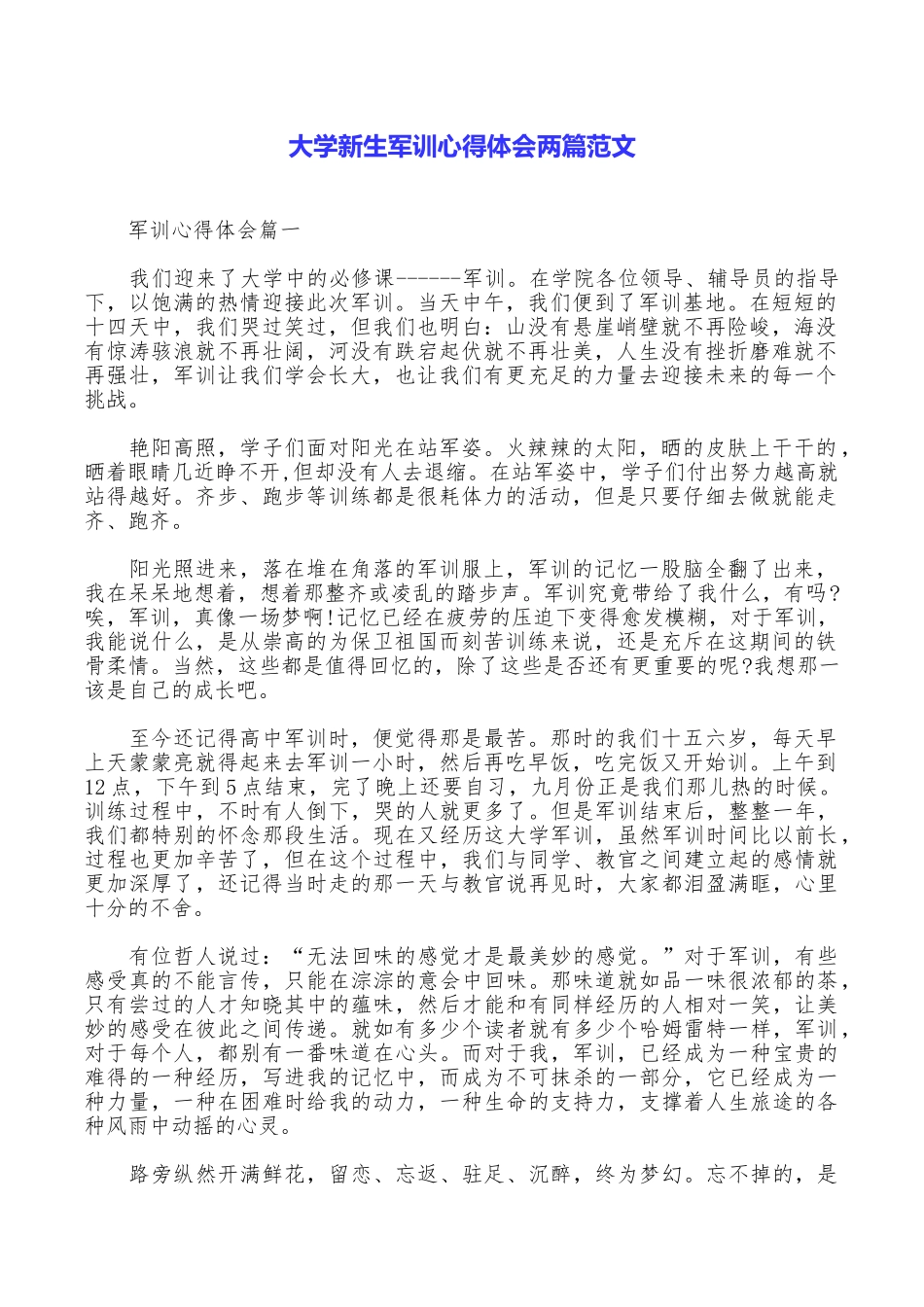 大学新生军训心得体会两篇范文_第1页