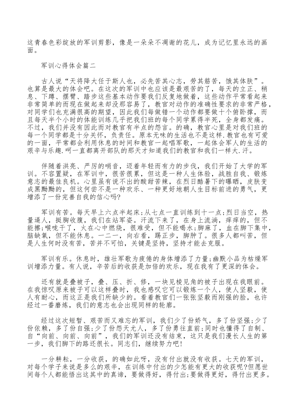 大学新生军训心得体会两篇范文_第2页