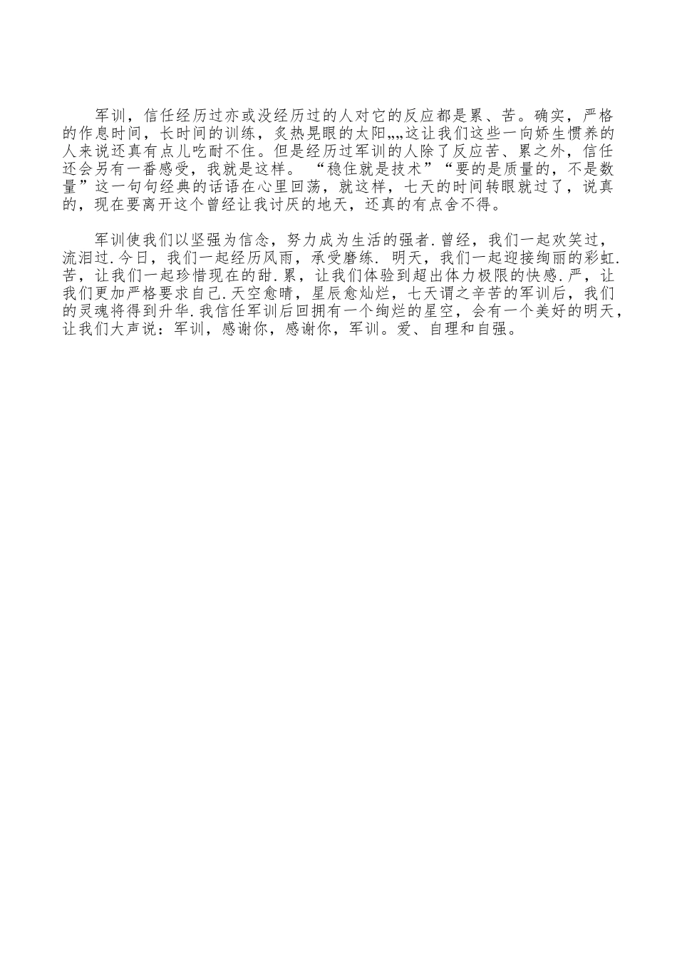 大学新生军训心得体会两篇范文_第3页