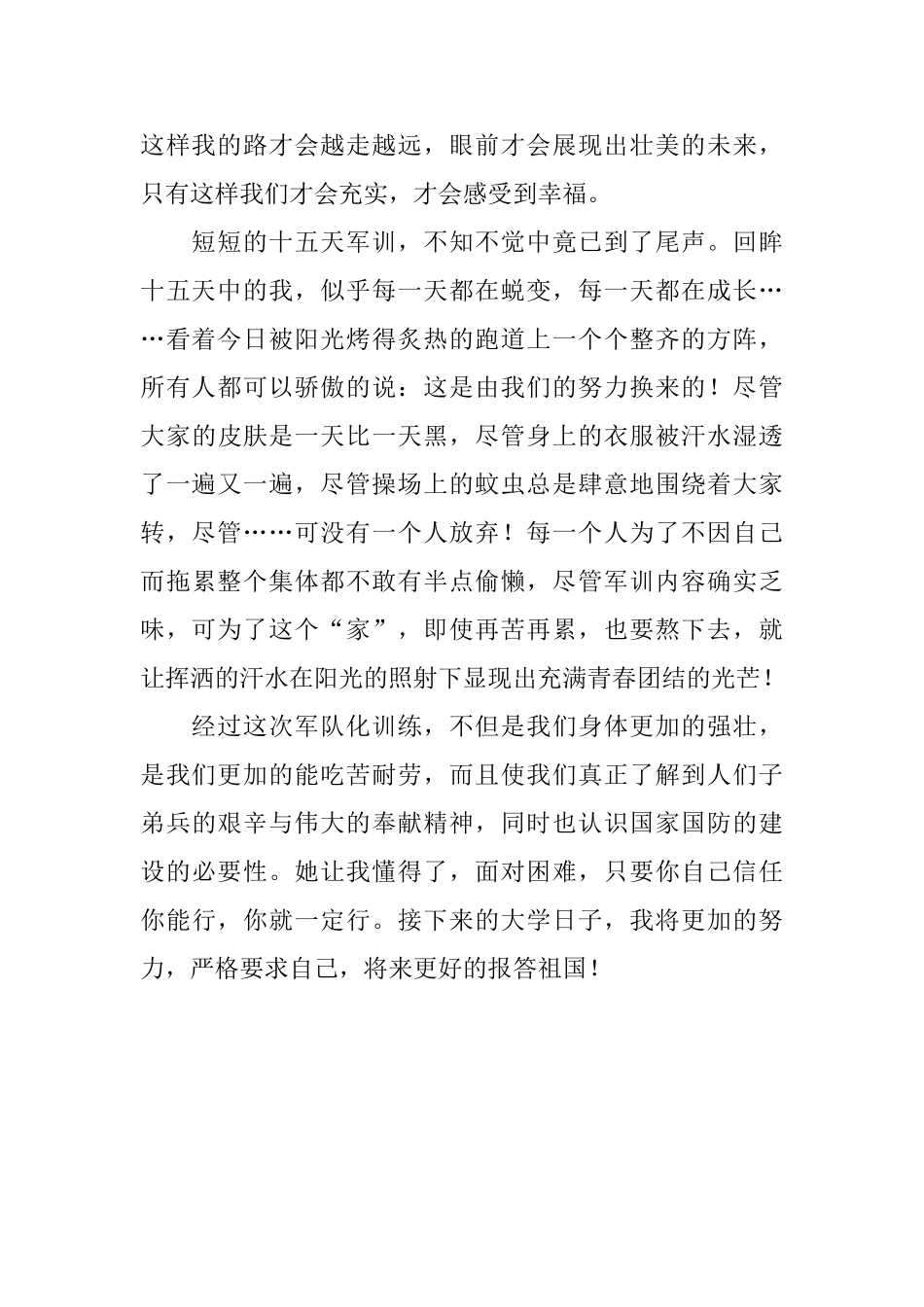 大学新生军训个人的自我评价_第2页