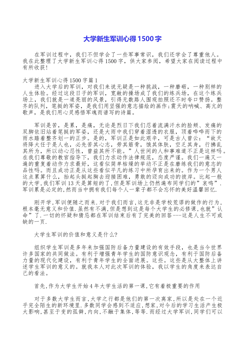 大学新生军训心得1500字.doc_第1页