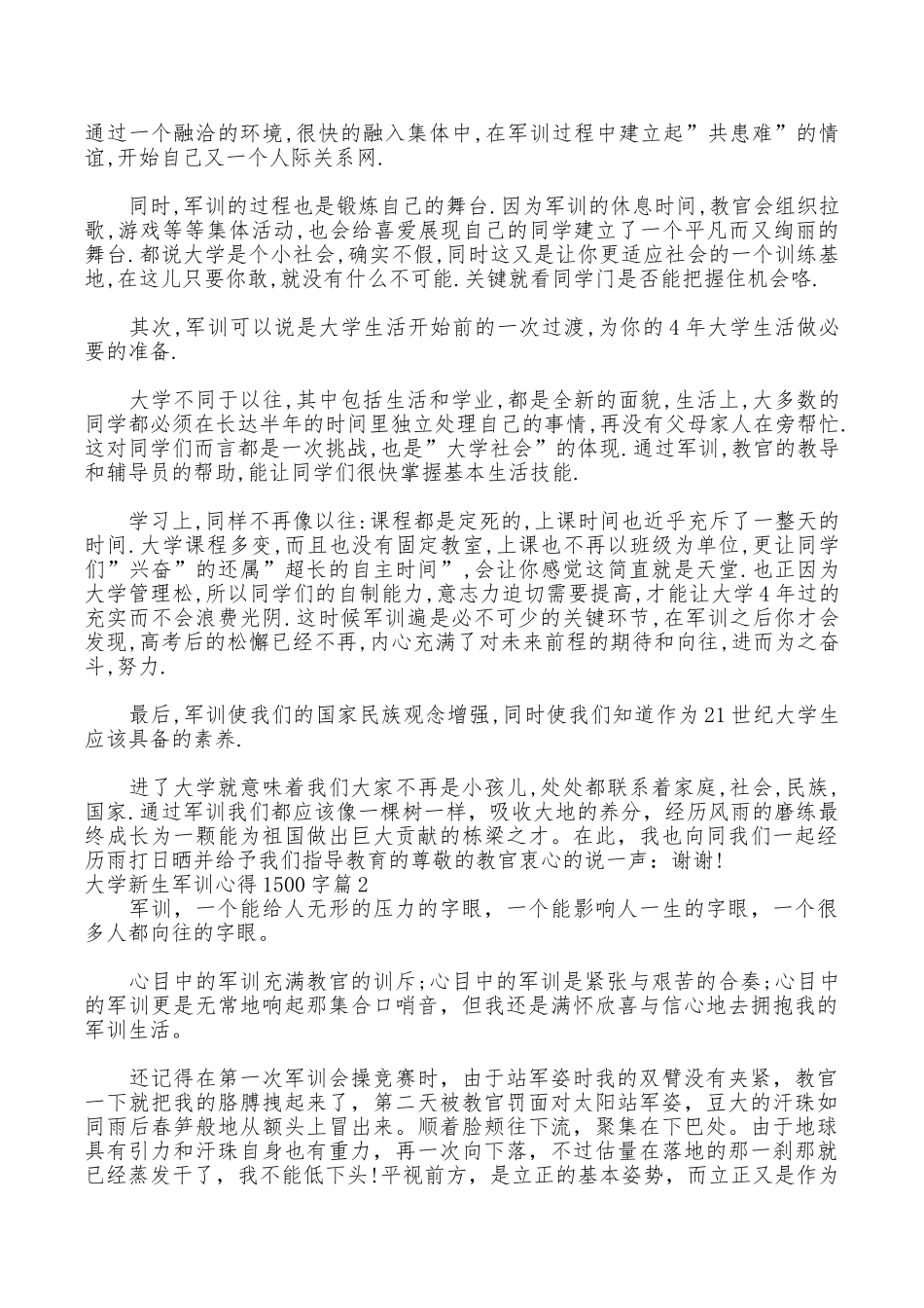 大学新生军训心得1500字.doc_第2页