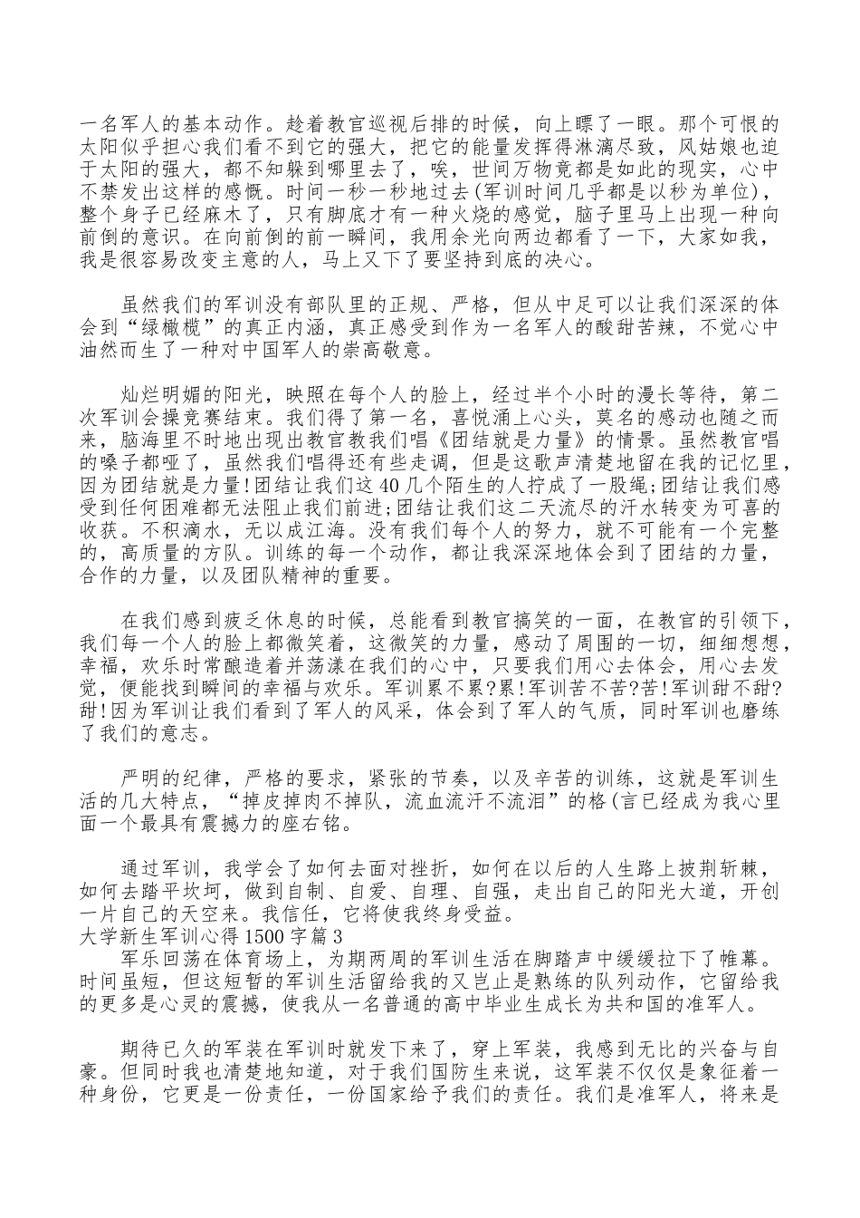 大学新生军训心得1500字.doc_第3页
