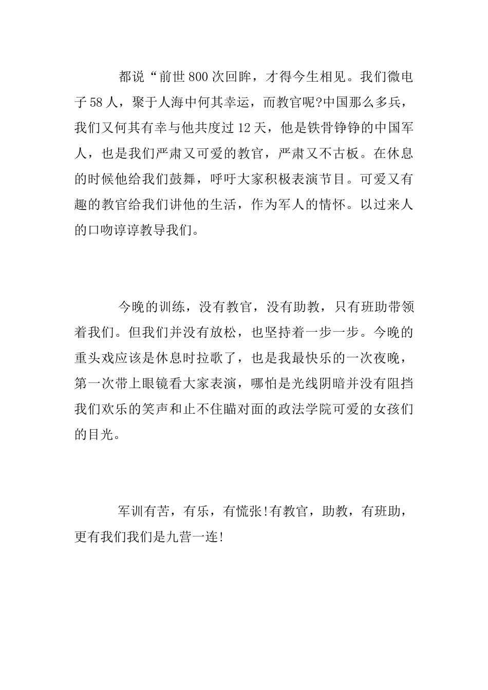 大学新生军训优秀心得_第2页