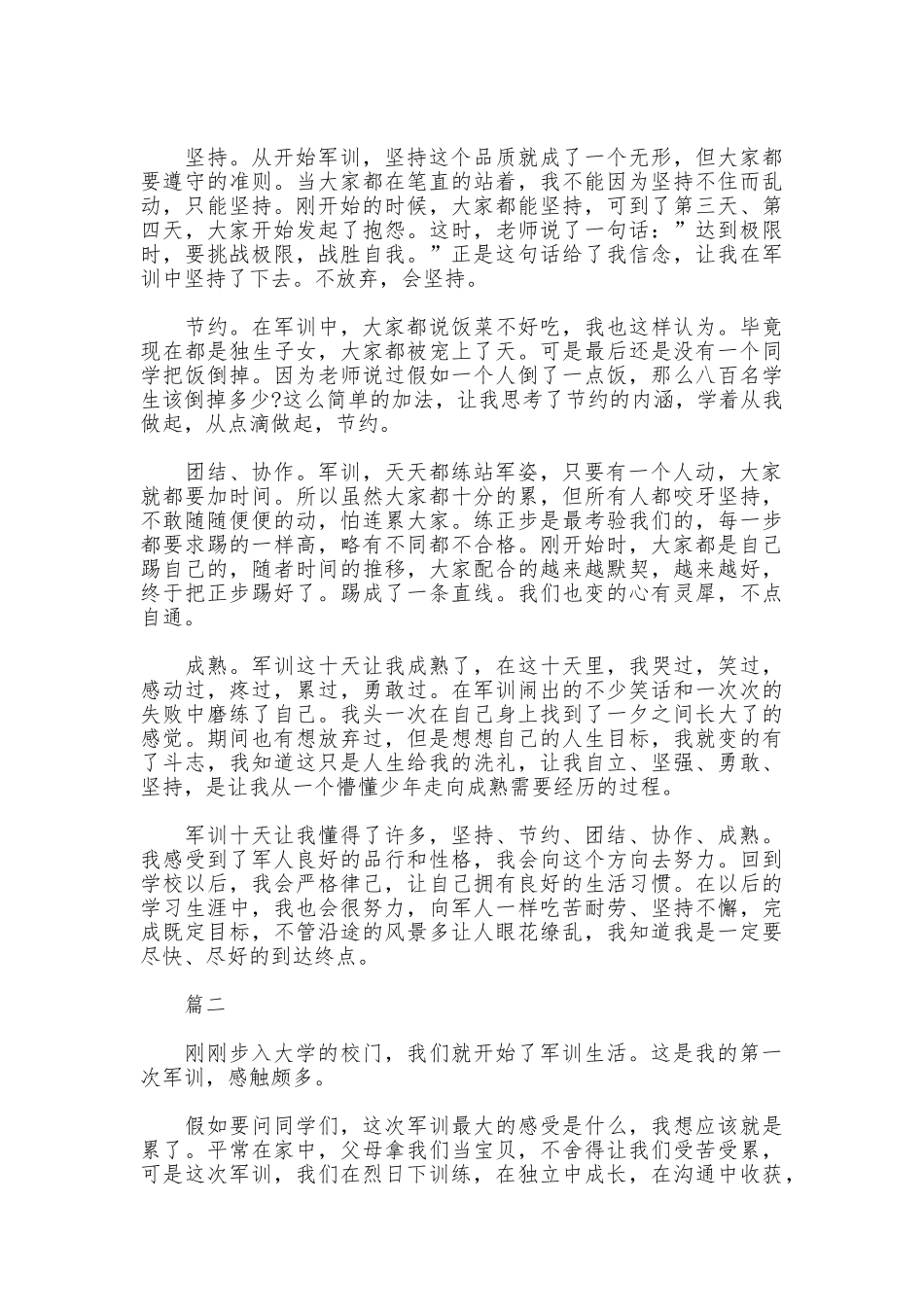 大学新生军训心得体会600字范文_第2页