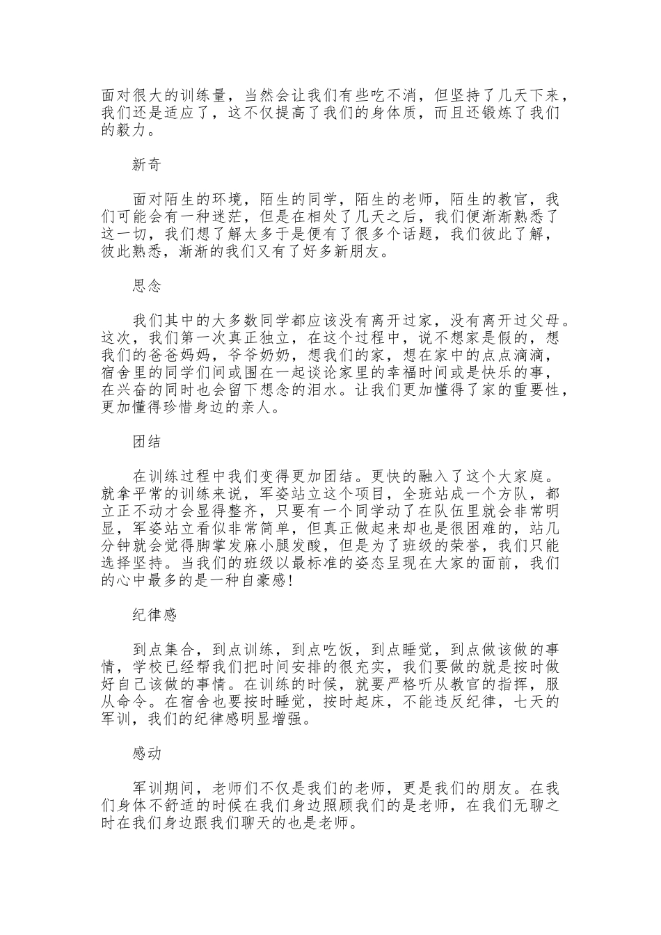 大学新生军训心得体会600字范文_第3页