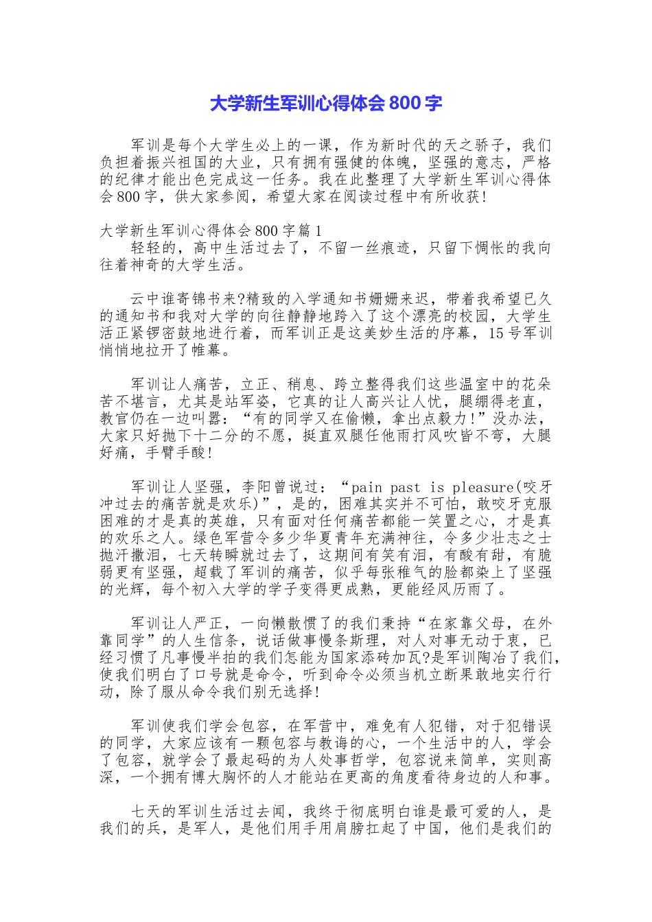 大学新生军训心得体会800字_第1页