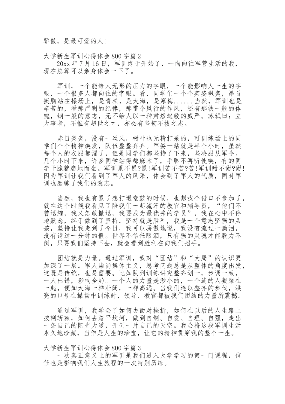 大学新生军训心得体会800字_第2页