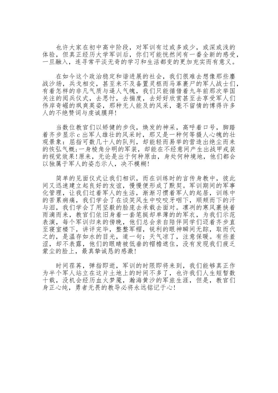 大学新生军训心得体会800字_第3页