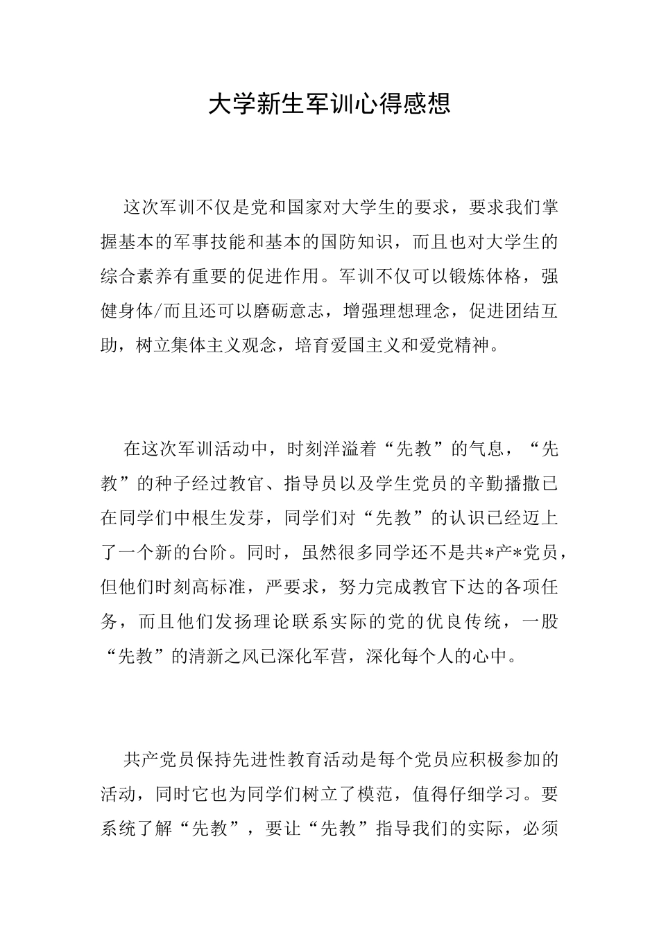 大学新生军训心得感想_第1页