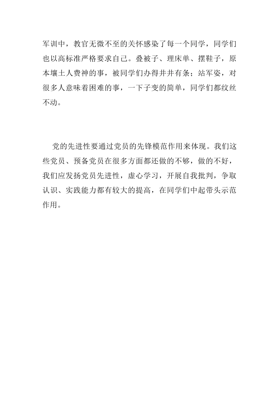 大学新生军训心得感想_第3页