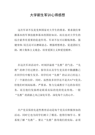 大学新生军训心得感想