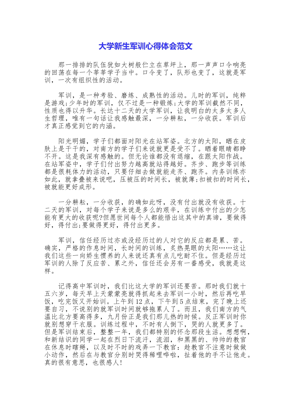 大学新生军训心得体会范文_第1页