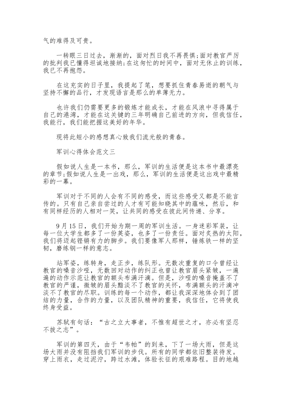 大学新生军训心得四篇_第2页