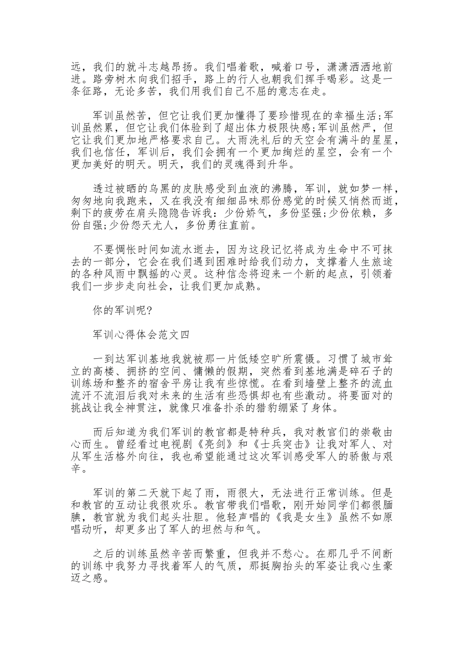 大学新生军训心得四篇_第3页