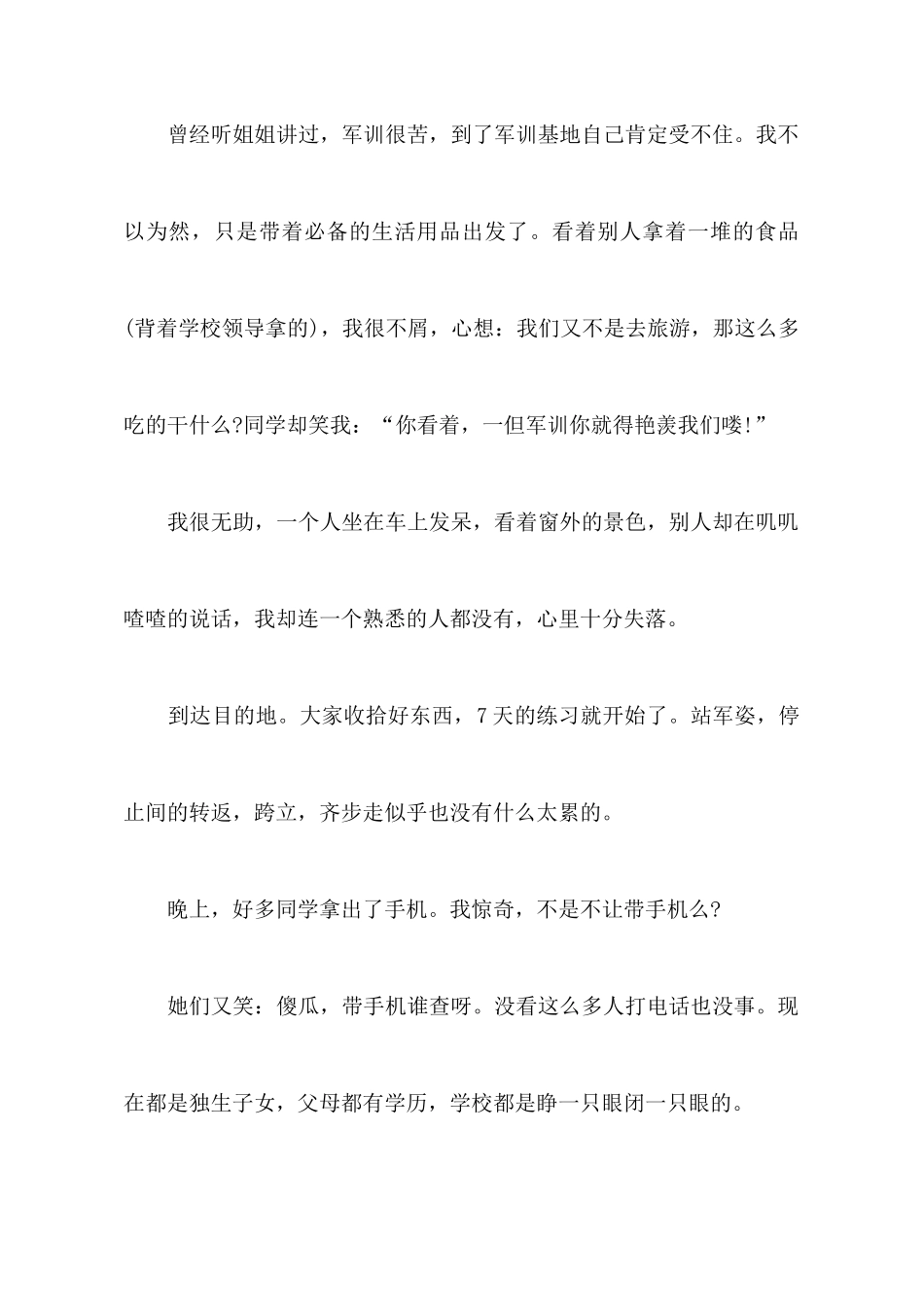 大学新生军训心得体会范本_第2页