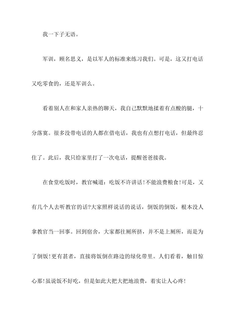 大学新生军训心得体会范本_第3页