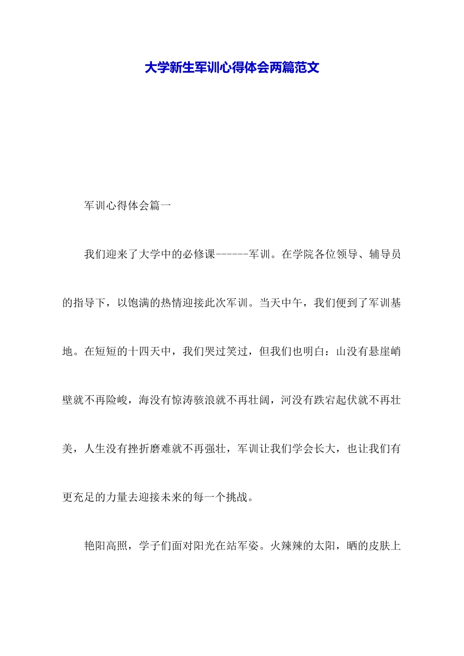 大学新生军训心得体会两篇范文_第1页