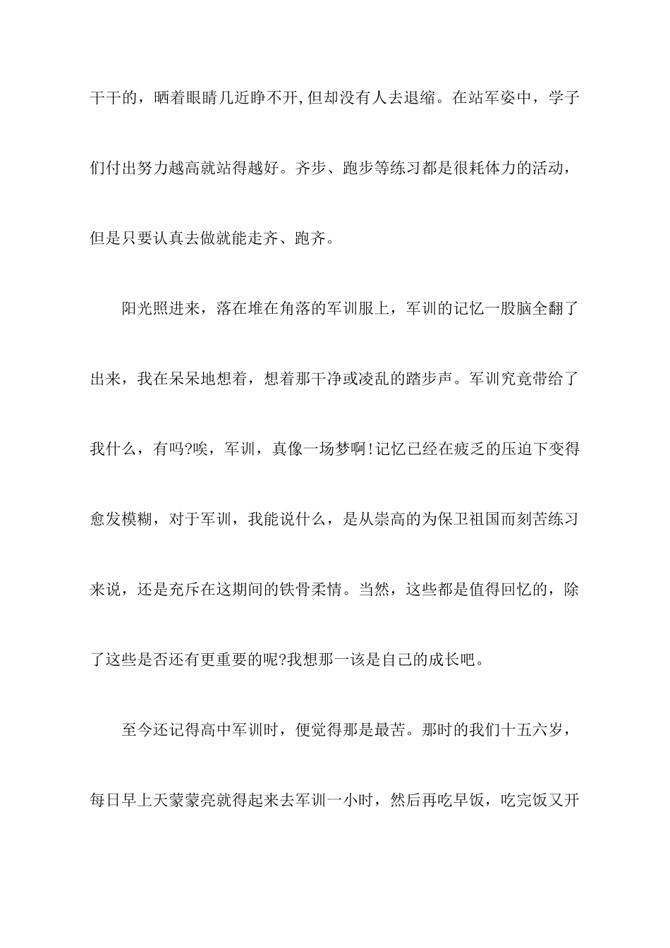 大学新生军训心得体会两篇范文_第2页