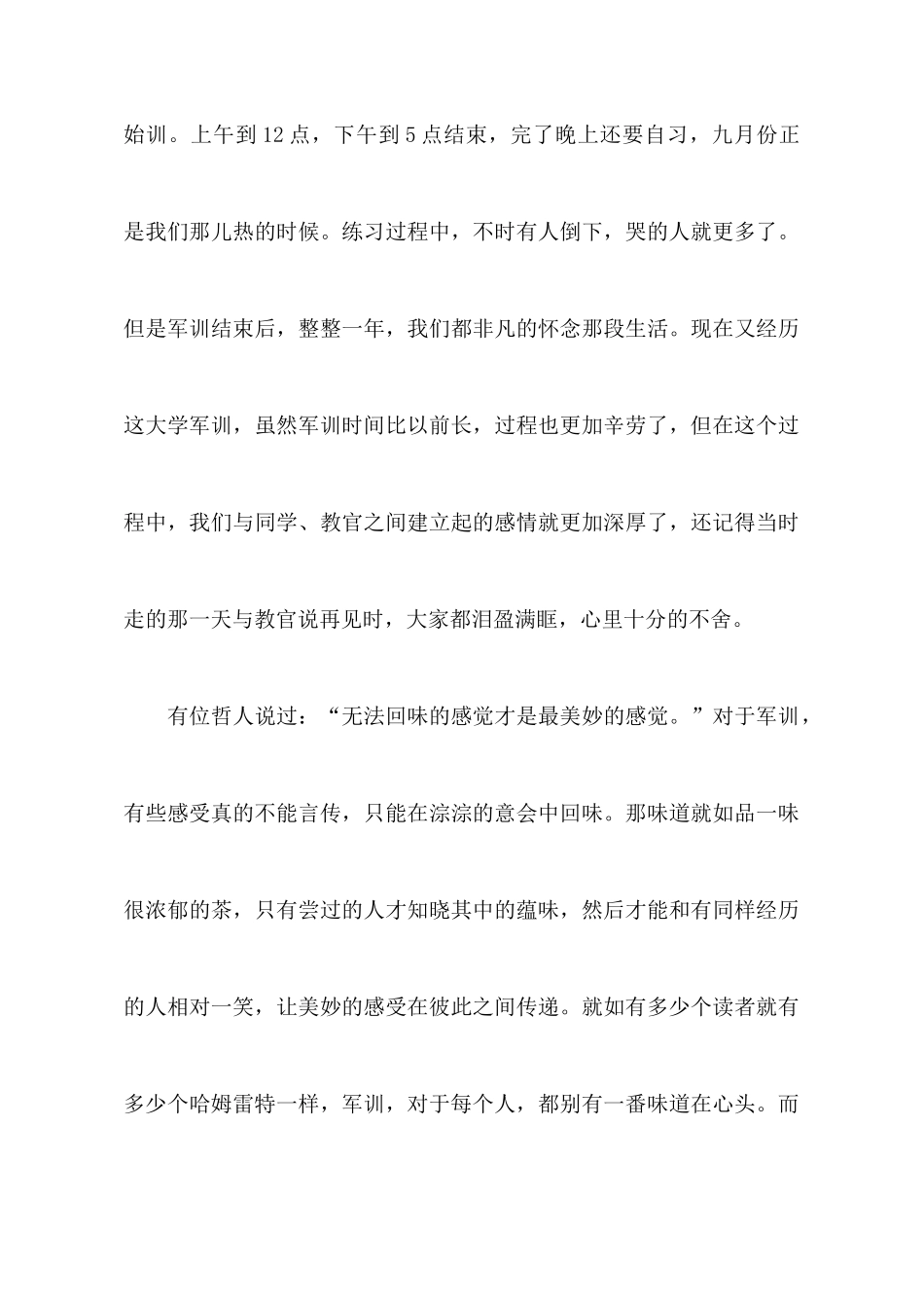 大学新生军训心得体会两篇范文_第3页