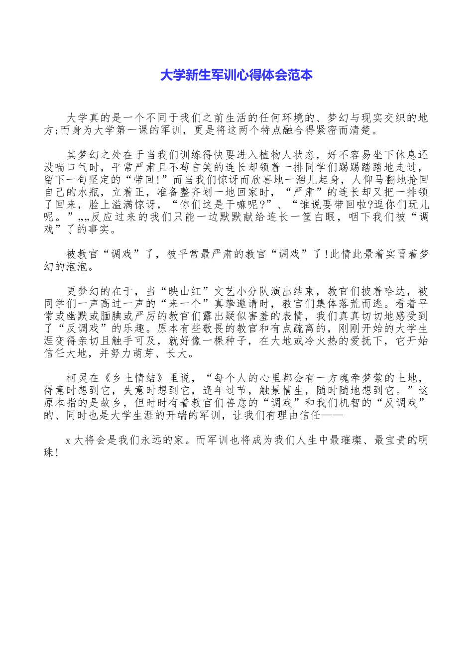 大学新生军训心得体会范本_第1页