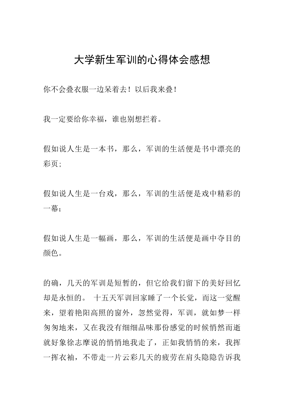 大学新生军训的心得体会感想_第1页