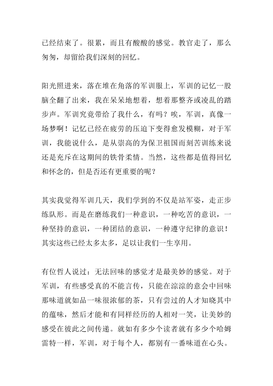 大学新生军训的心得体会感想_第2页