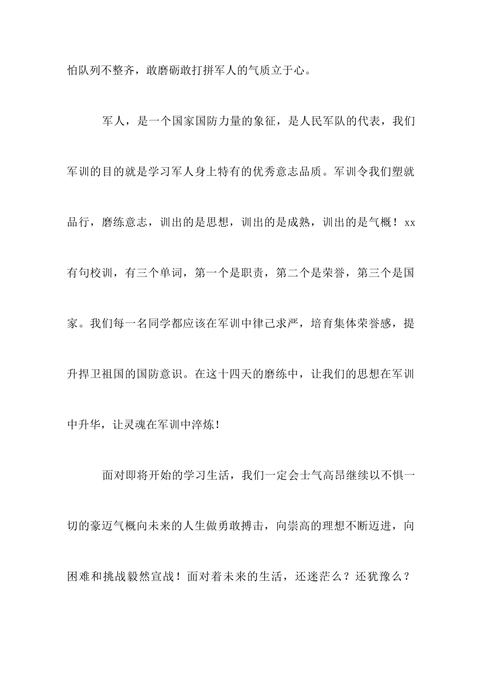 大学新生军训演讲比赛稿_第2页