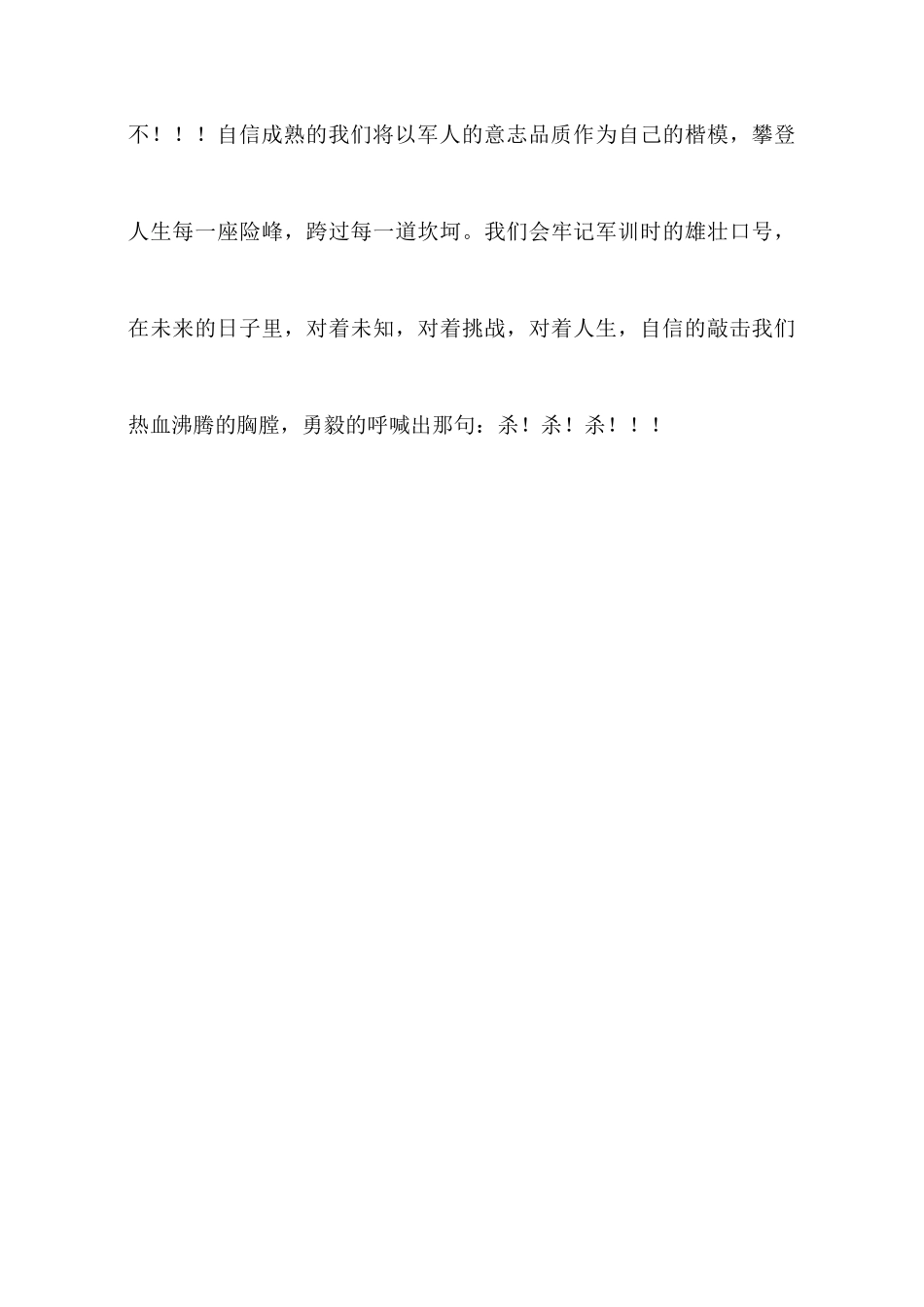 大学新生军训演讲比赛稿_第3页