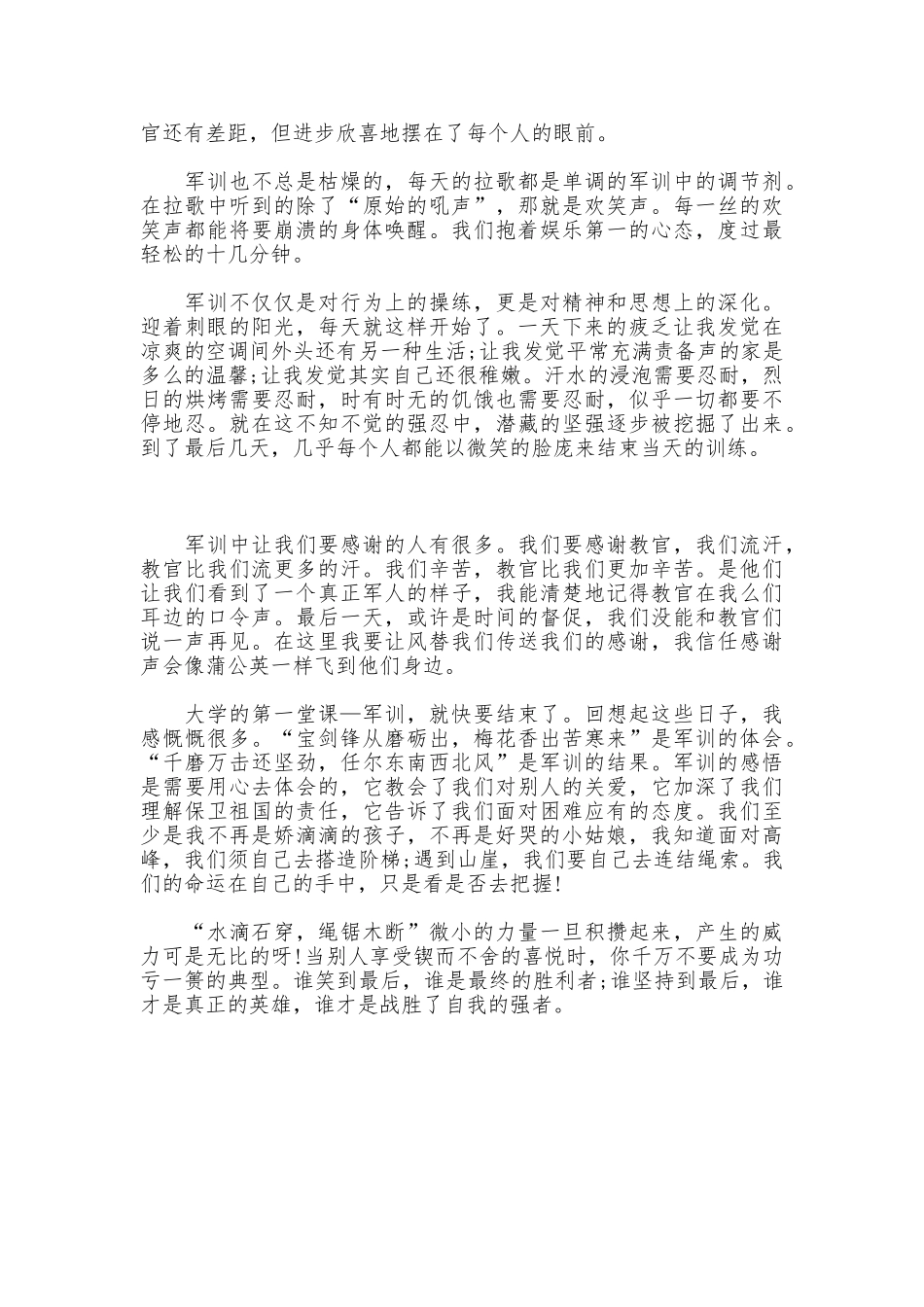 大学新生军训心得范文1500字_第2页
