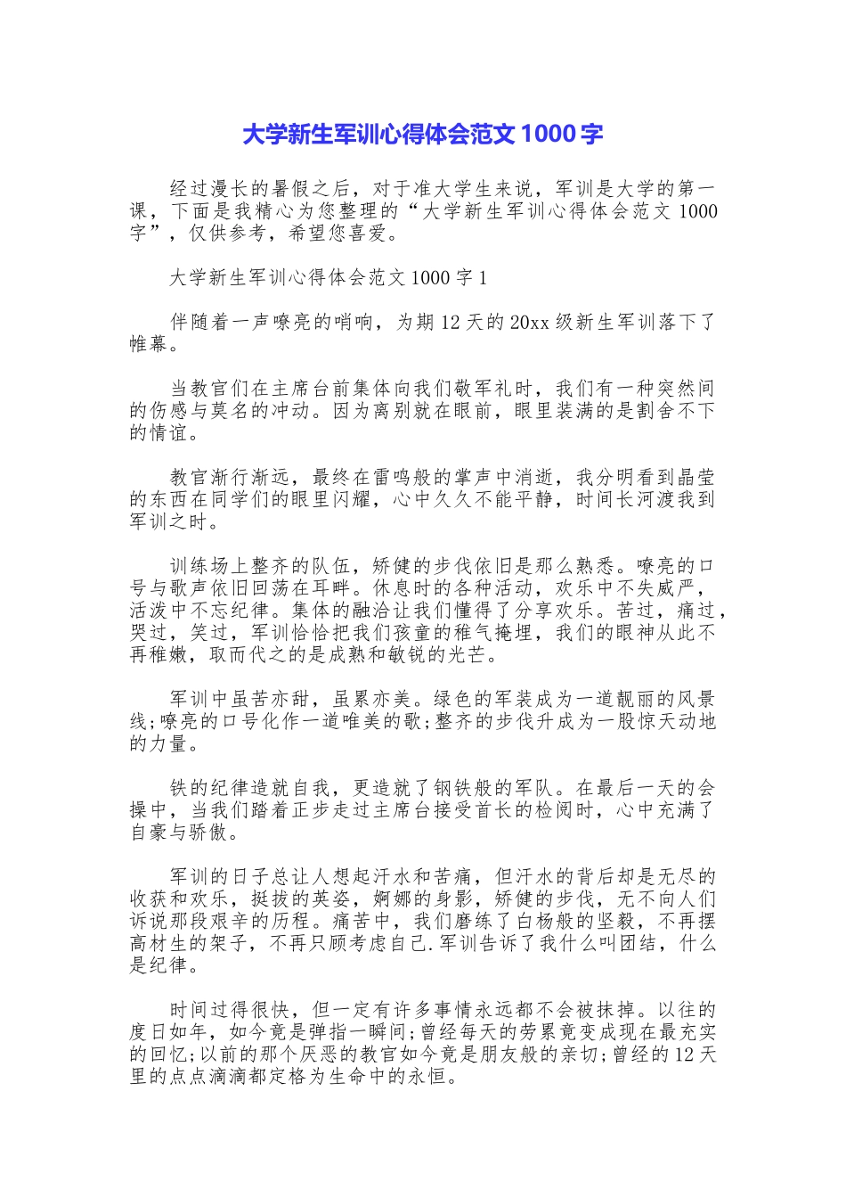 大学新生军训心得体会范文1000字_第1页